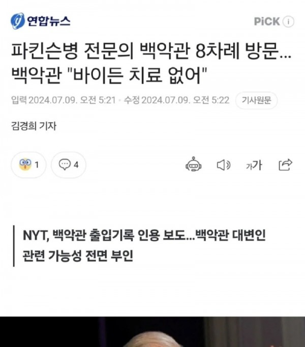 바이든 파킨스병 확정각.jpg