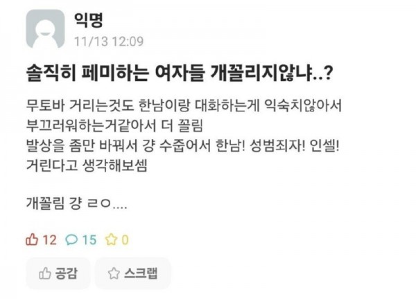 솔까 페미들 섹시하지 않냐??.jpeg