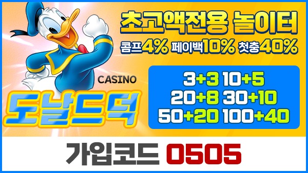 도날드덕 카지노