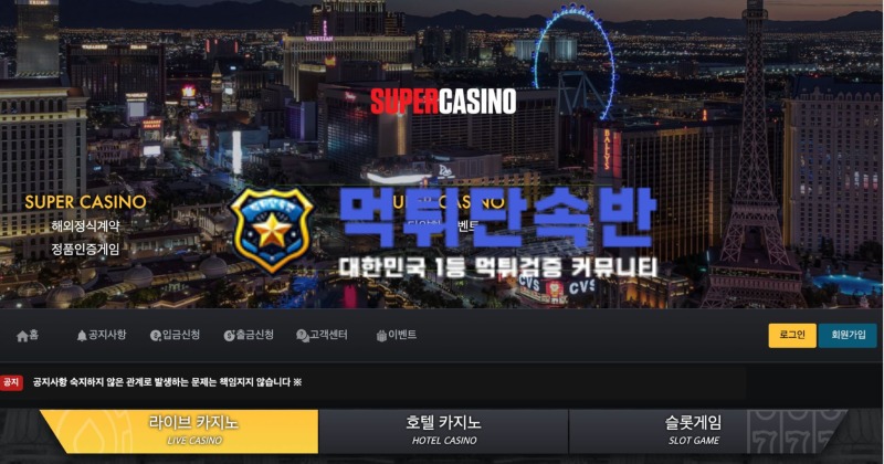 슈퍼 카지노.jpg