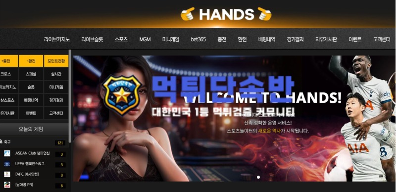 핸즈 신규 토토사이트.jpg
