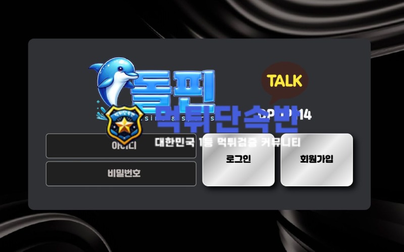 돌핀 신규 토토사이트.jpg