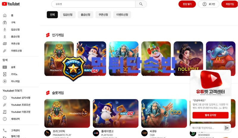유튜벳 토토사이트.jpg