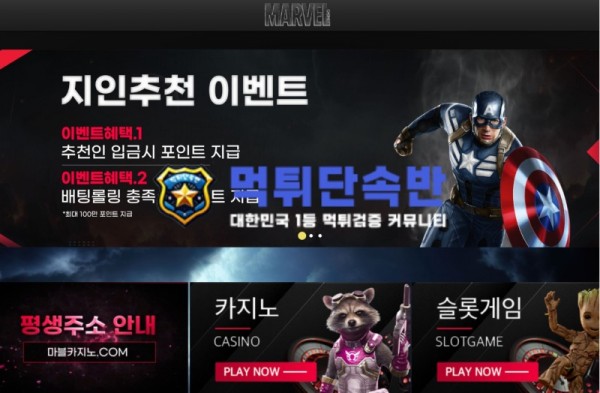 마블 신규 토토사이트.jpg