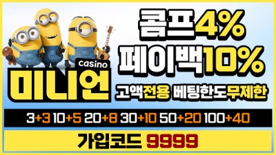 미니언 카지노