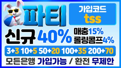 파티 토토 - 먹튀단속반 토토사이트 추천