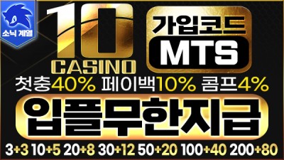 텐 카지노 - 먹튀단속반 메이저 카지노 사이트 추천!