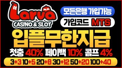 라바 카지노 - 먹튀단속반 카지노 사이트 추천