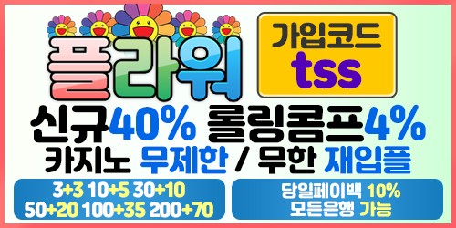 플라워토토